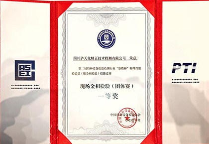 “师带徒”结硕果|泸天化团队荣获全国技能竞赛团体一等奖