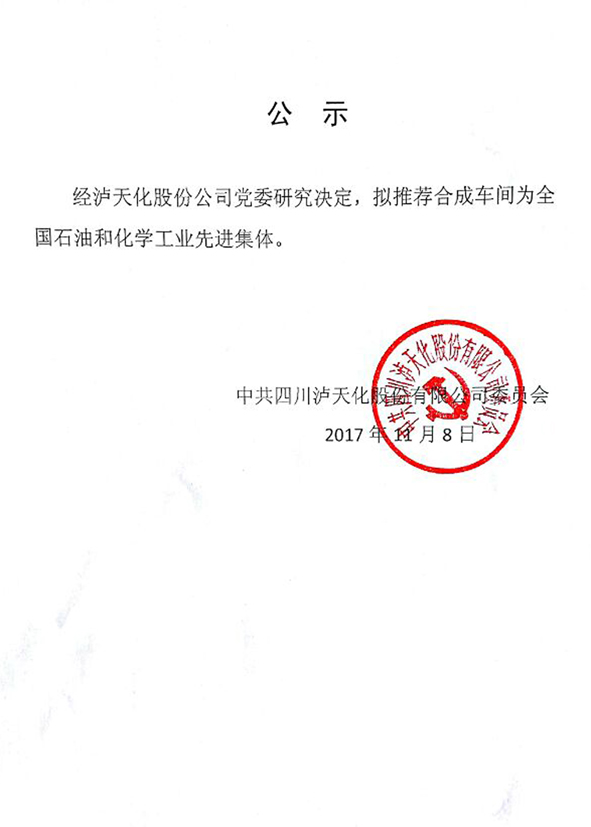 泸天化.jpg