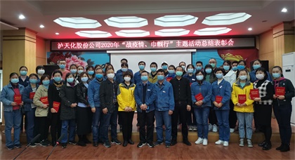 工会战疫情主题活动总结表彰会 (2)_看图王002.jpg