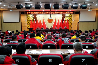 泸天化职代会 (1)001.jpg