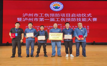 工伤预防技能大赛.jpg