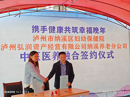 泸天化医院与纳溪区中医院签约.jpg