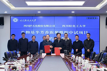 泸天化股份公司与四川轻化工大学签约共建生物基聚酰胺中试项目