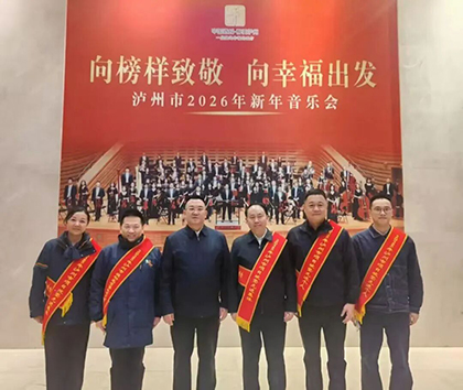 祝贺｜泸天化荣获多项集体和个人荣誉