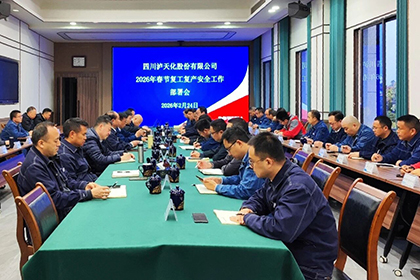 泸天化股份公司收心归位拉满弦全力以“复”启新程