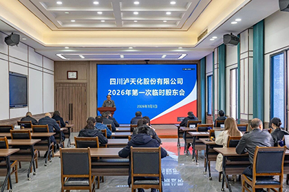泸天化股份公司召开2026年第一次临时股东会
