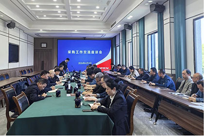 泸天化股份公司召开物资采购工作交流座谈会