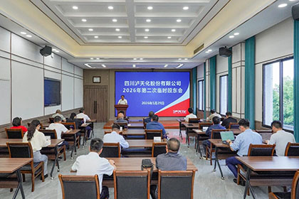 四川泸天化股份有限公司召开2026年第二次临时股东会