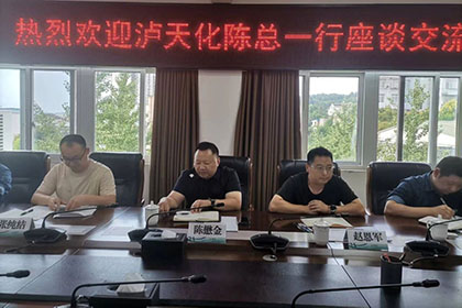 泸天化股份与国网纳溪供电公司开展座谈交流