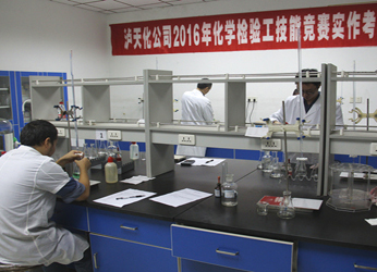 泸天化股份公司举行2016年化学检验工技能竞赛实作考试