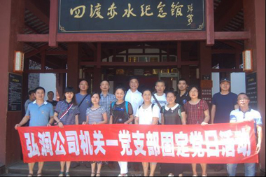 弘润公司机关一党支部开展重走长征路主题党日活动