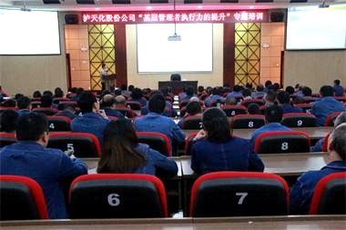 泸天化股份公司党委开展“基层管理者执行力的提升”专题培训