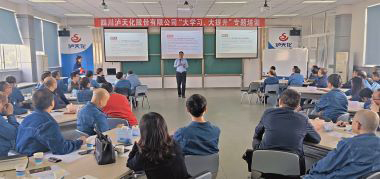  泸天化股份公司举行《新时代国企领导干部素养》专题培训