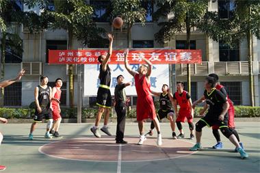 泸天化股份公司与市委机关举行篮球友谊赛
