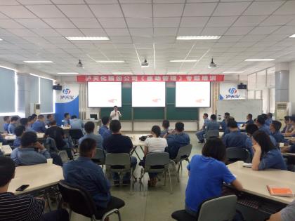 泸天化股份公司举行感动管理专题培训