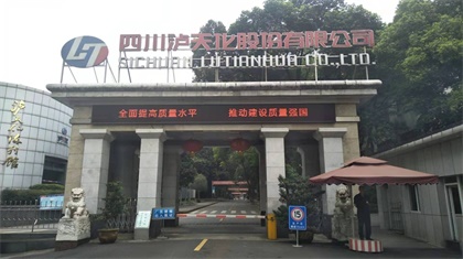 泸天化股份公司多维度开展质量月活动