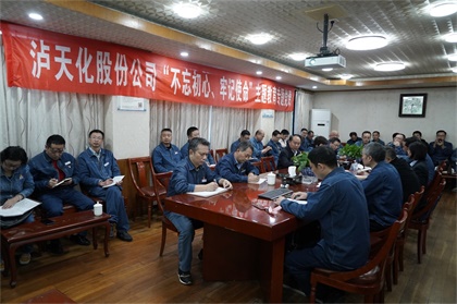 泸天化股份公司党委书记廖廷君为各基层单位党政负责人讲党课