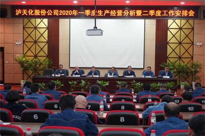 泸天化股份公司召开一季度生产经营分析会