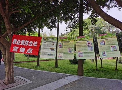 泸天化股份公司开展2020年《职业病防治法》宣传周活动