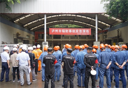 泸州市生态环境局联合泸天化股份公司开展辐射事故应急演练