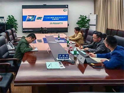 泸天化股份公司参加全国“工业互联网+危化安全生产”试点建设实施指南培训交流视频会