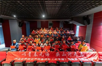 泸天化股份公司团委与抗美援朝老兵观影《长津湖》致敬最可爱的人