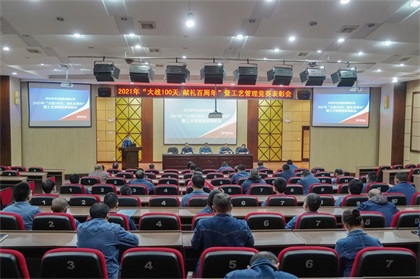 泸天化股份公司“大战100天，献礼百周年”总结暨工艺管理竞赛表彰会圆满召开