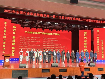 泸天化股份公司在第十三届全国石油和化工行业职业技能竞赛中取得优异成绩