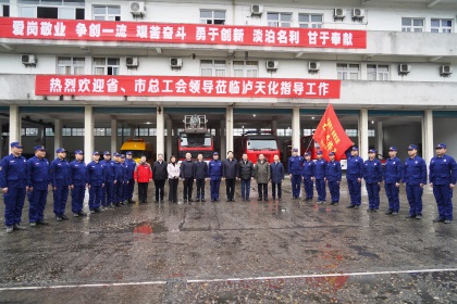 省总工会党组书记、提名副主席宋开慧一行到泸天化消防救护中心进行慰问