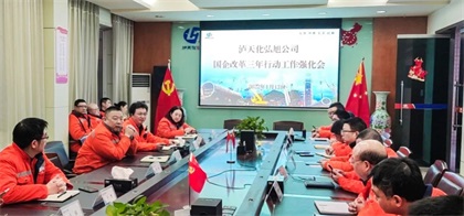 弘旭公司召开国企改革三年行动工作强化会
