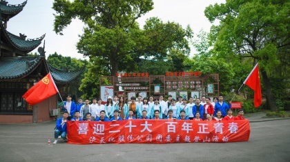 泸天化股份公司团委开展“喜迎二十大 百年正青春”主题登山活动