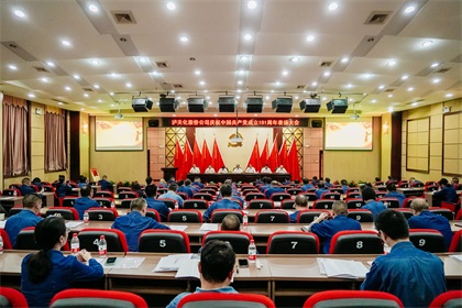 泸天化股份公司庆祝中国共产党成立101周年表扬大会隆重召开