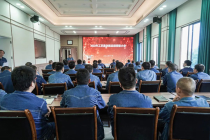 泸天化股份公司举行2022年度工艺专业集训班总结表彰会