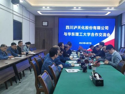 泸天化股份公司与华东理工大学开展合作交流