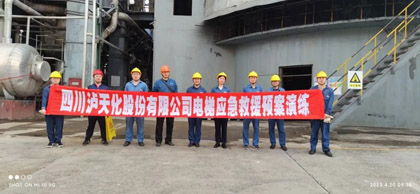 泸天化股份公司开展电梯事故应急预案演练