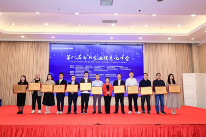 泸天化股份公司荣获“2023年度西部企业数字化转型优秀实践单位”称号