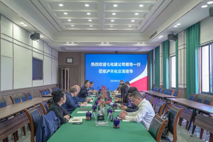 七化建与泸天化在历史的长河中情谊相牵