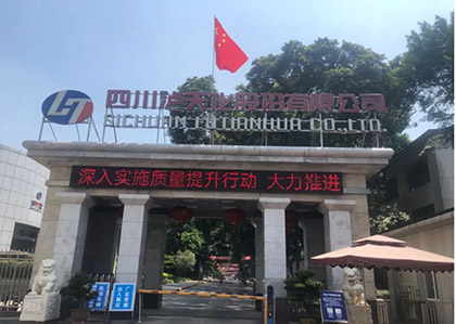 泸天化股份公司对2023年“质量月”活动作出部署