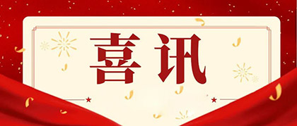 泸天化股份公司总经理赵永清荣膺四川省“科技创新领军企业家”