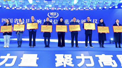 泸天化股份公司荣获“四川省最具影响力诚信示范企业”殊荣