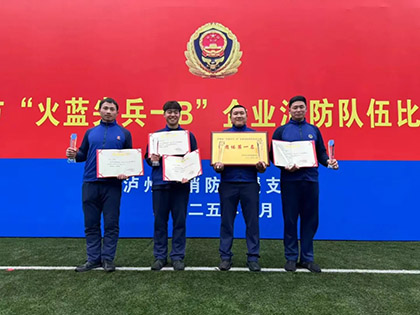 泸天化股份公司勇夺泸州市2024年度企业消防比武竞赛冠军