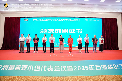 泸天化股份公司两项成果获2025年石油和化工行业质量管理小组活动一等奖