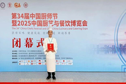 以味承川魂 凭技绽风采——泸天化宾馆在2025全国金厨菜品展示交流邀请赛中勇夺金奖